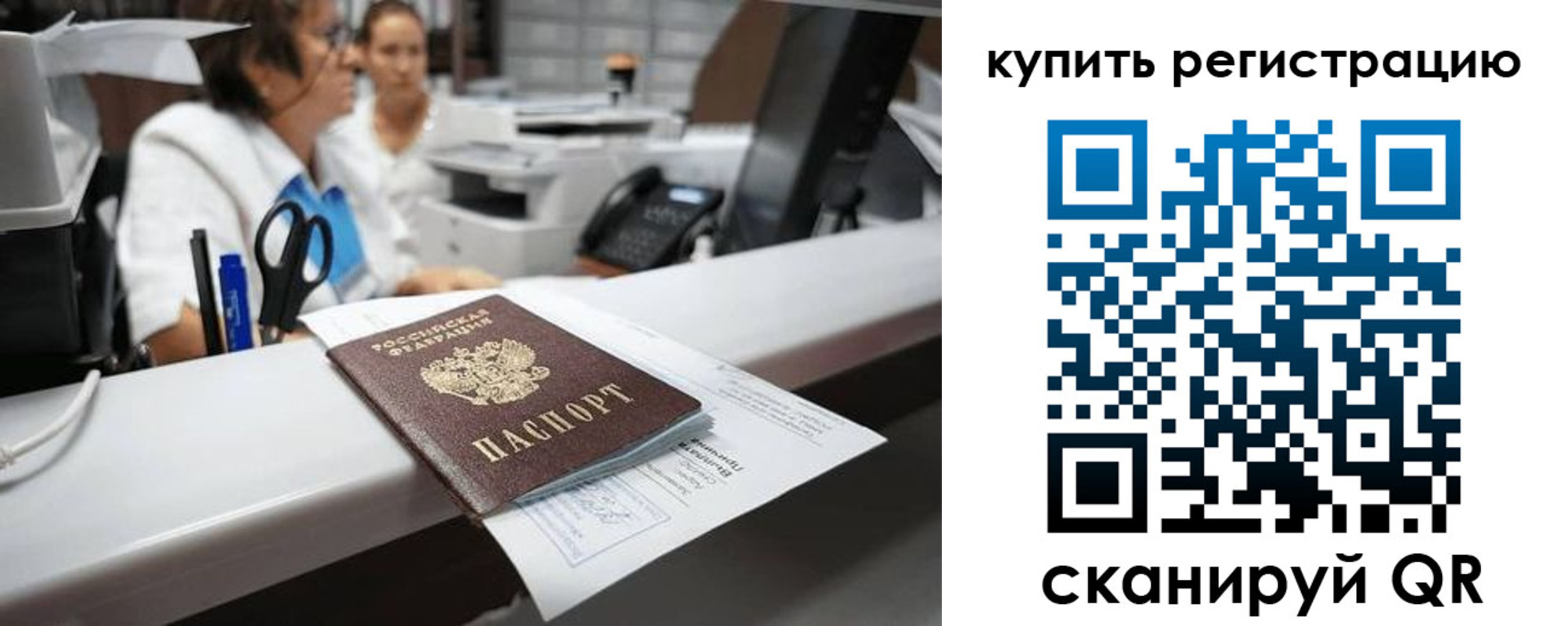 временная регистрация купить в Унече